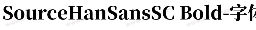SourceHanSansSC Bold字体转换